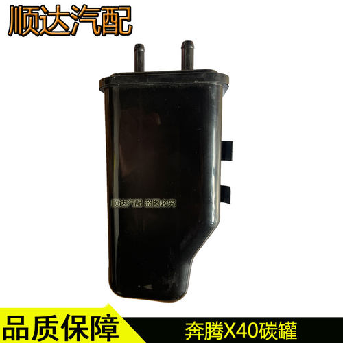 适配奔腾X40B30森雅R7骏派A70碳罐总成活性碳罐原厂配件 - 封面