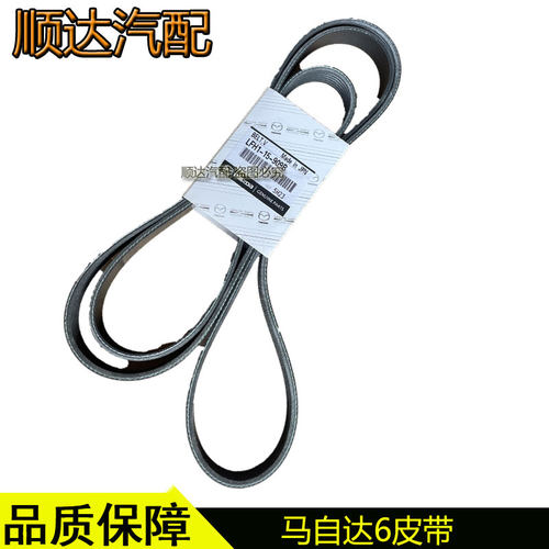 适配马自达6皮带马六睿翼奔腾B70X80B90发电机空调发动机皮带