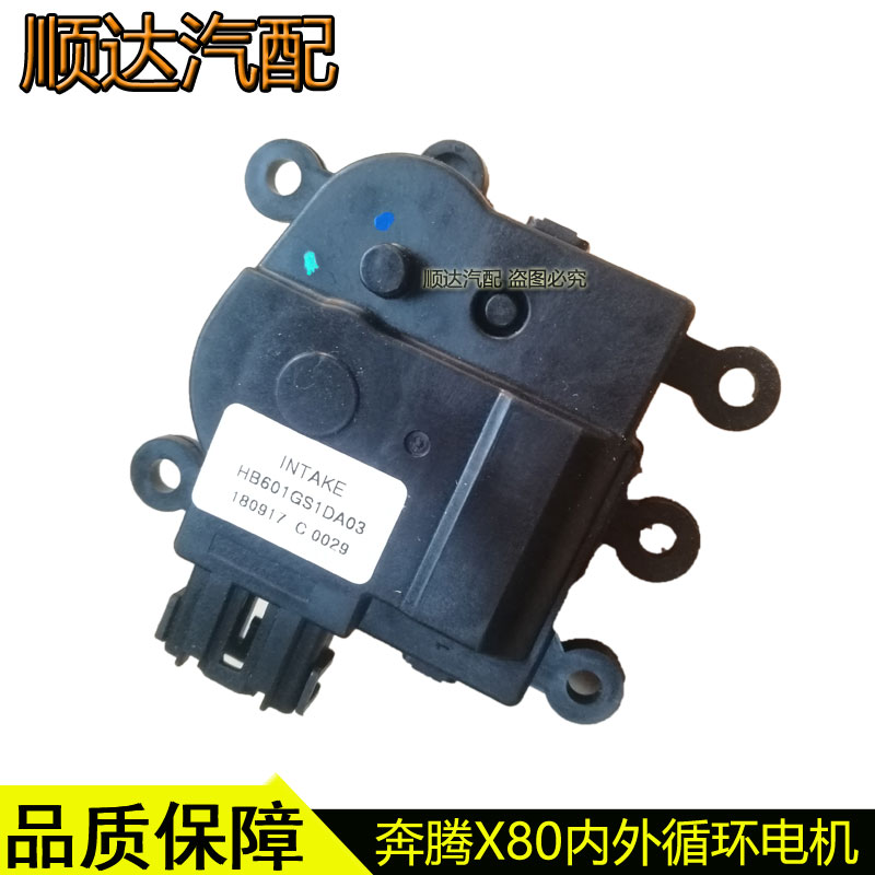 内外循环电机奔腾X80B90B50