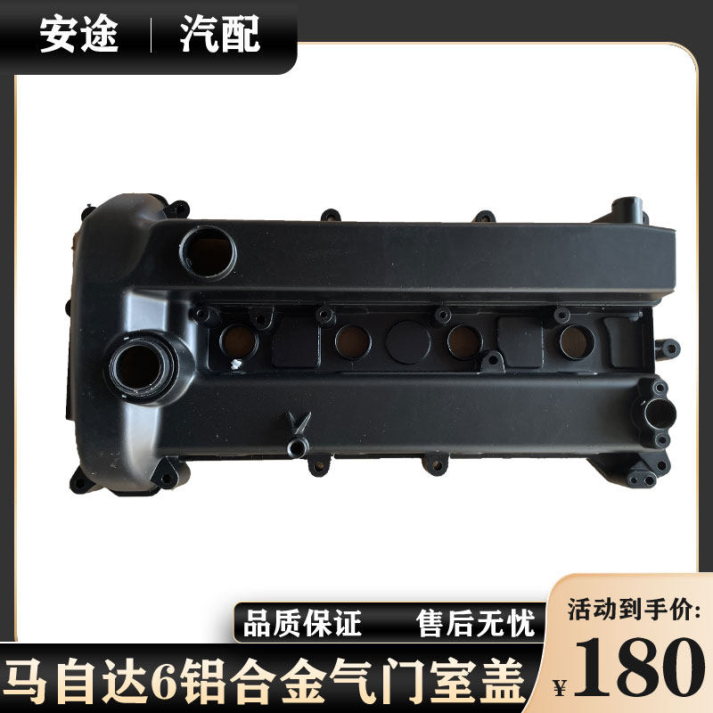 适配马自达6睿翼马3马5马8奔腾B70X80B90铝合金气门室罩盖总成