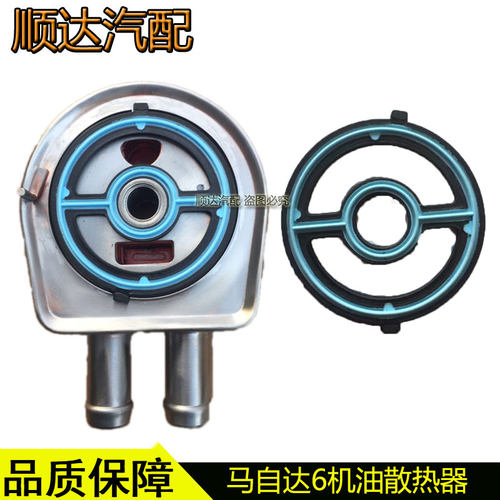 马自达6奔腾B70X80B90机油散热器