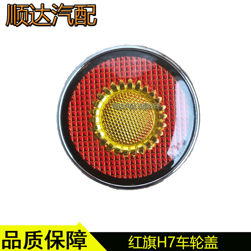红旗H7H5HS5H9轮毂盖车轮盖