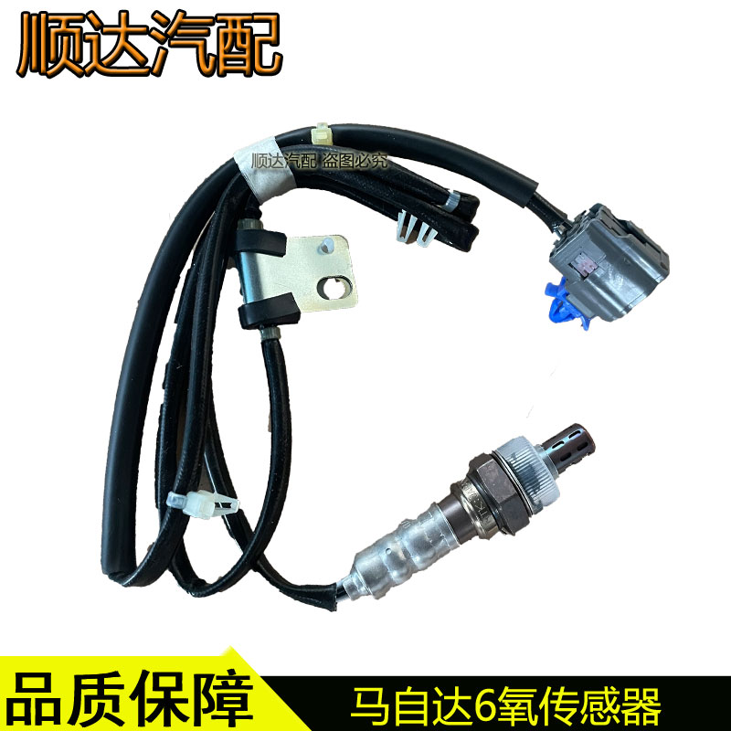 适配马自达6氧传感器马六轿跑奔腾B70前后氧传感器原厂