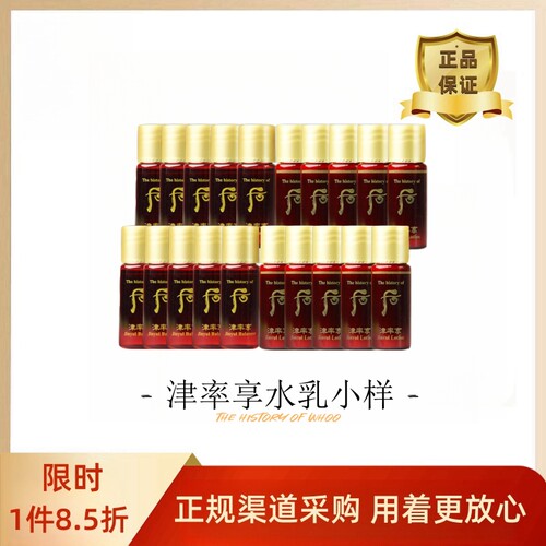 韩国津率享水乳小样提亮紧致保湿