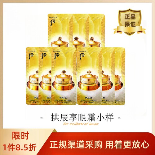 【正品】120片韩国后拱辰享眼霜小样淡化黑眼圈眼袋细纹紧致眼周