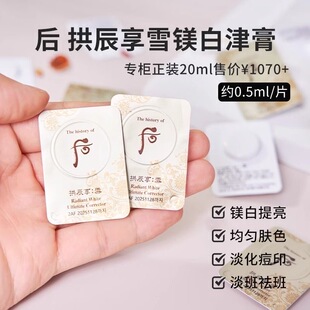 120片韩国后雪津膏小样拱辰享改善暗沉保湿 滋润补水 正品