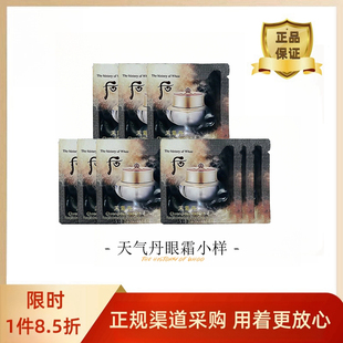 【正品】120片韩国后天气丹眼霜小样精华保湿滋润去眼部细纹滋养