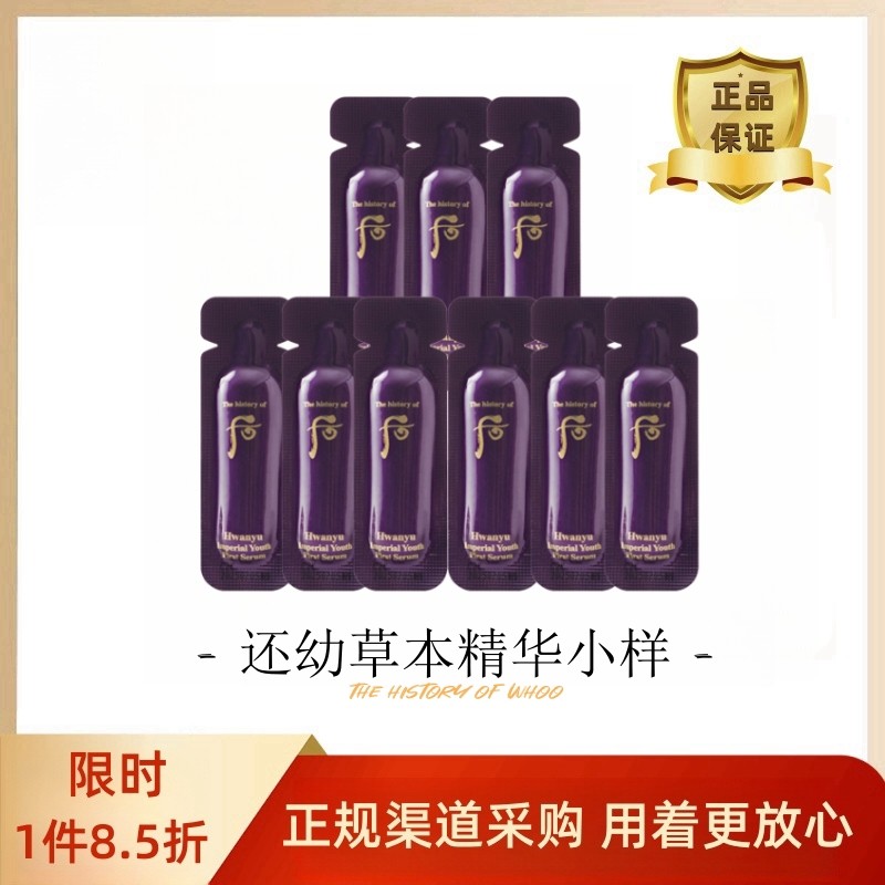 韩国whoo后还幼草本精华小样肌底液抗氧化舒缓补水保湿面部精华液