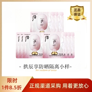 【正品】120片韩国后拱辰享美玉防晒隔离小样二合一遮瑕提亮肤色