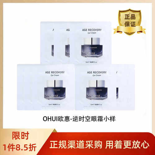 美白胶原蛋白韩国眼霜欧蕙小样