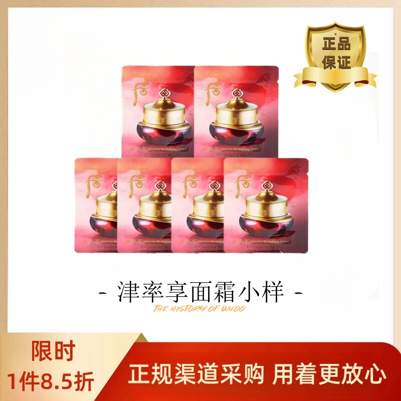 【正品】120片韩国后津率享面霜小样深层补水保湿脸部护肤品爆款