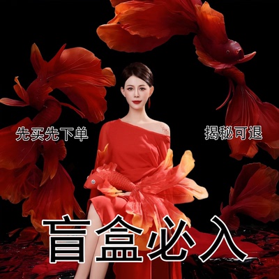 【艾wei粉丝专享】「只有一次机会」时尚洋气M1932 盲盒3