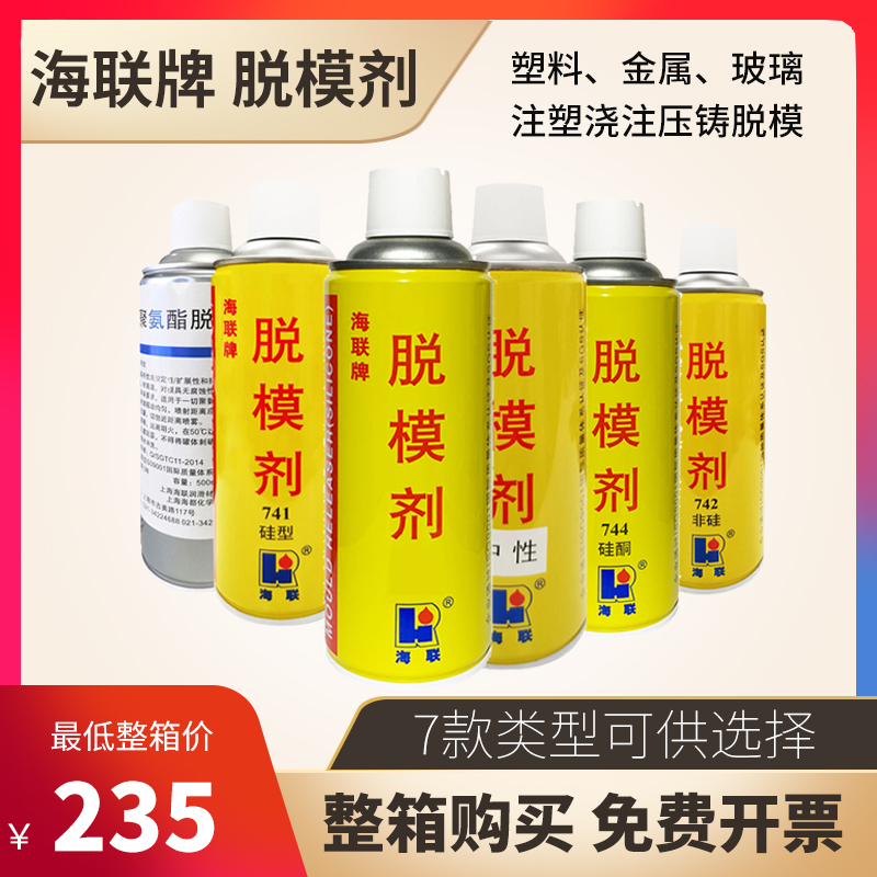 牌脱模剂模具注塑金属塑料橡胶聚氨酯玻璃压铸脱模浇注耐高温