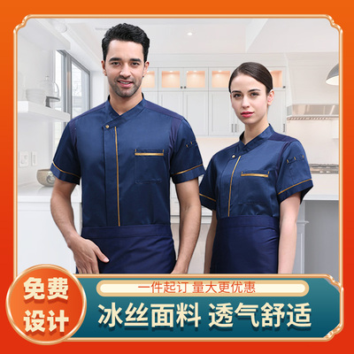 冰丝面料夏季短袖厨师