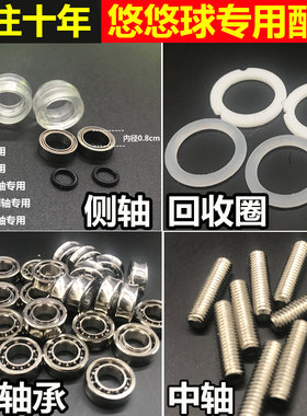配件寒冰冰焰冰魄悠悠球kk轴