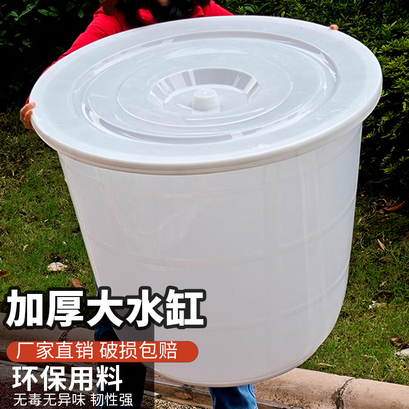 水缸家用加厚塑料大容量带盖储水养鱼特大号圆形大水桶发酵大白桶