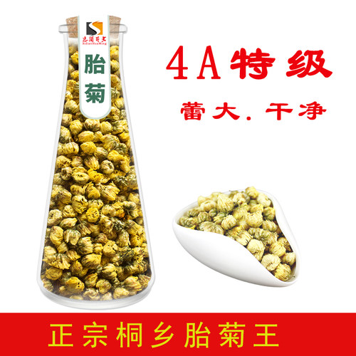 正宗桐乡头采新货清热养目菊花茶