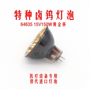 64635 GZ6.35卤钨灯泡金杯红外加热内窥镜显微镜 HLX15V150W