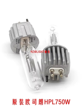 HPL成像灯泡575W/750WG9.5插脚泡车展影视舞台钨丝暖光