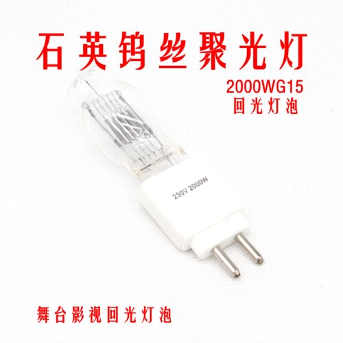 石英钨丝聚光灯泡厂家直销