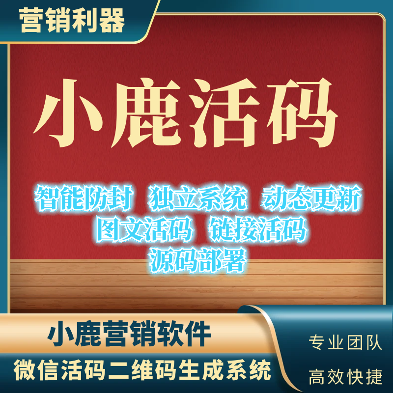 社群活码分组活码活码系统个人活码企业活码带独立后台管理软件