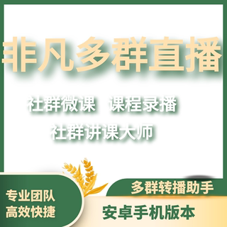 万群转播语音直播转播讲课机器人录播课程录播同步直播软件