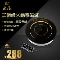 Vòng điều khiển cảm ứng tròn 328mm nhúng nhà hàng lẩu thương mại chuyên dụng 3000W nồi lẩu công suất lớn - Bếp cảm ứng bếp từ