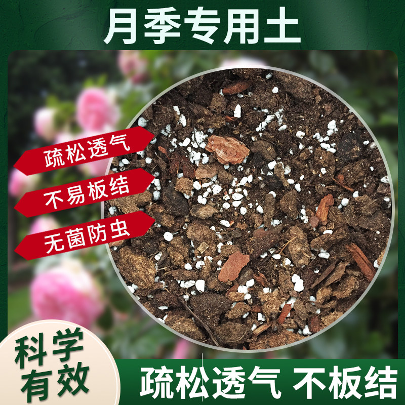 月美花卉月季专用营养土泥炭月季花泥炭土种植土玫瑰大袋天然无菌
