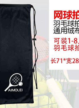 大容量网球拍羽毛球拍袋