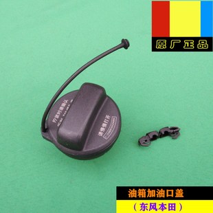 适用本田CRV思域思铂睿XRV杰德哥瑞URV竞瑞汽油盖加油盖卡子原厂