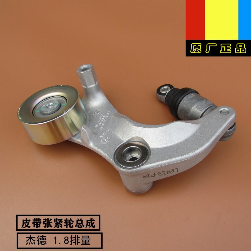适用东风本田13-19年款杰德1.8排量发动机皮带张紧调整轮总成原厂