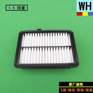 適用本田哥瑞競瑞三代飛度鋒范XRV繽智1.5空氣濾芯格帶油性原廠