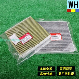 适用本田URV冠道新CRV皓影十代思域XRV缤智活性炭空调滤芯格原厂