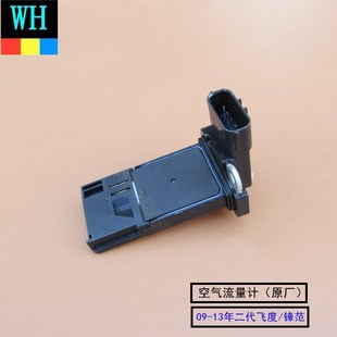 二代飛度鋒范1.5 13年款 1.3空氣進氣流量傳感器計原廠 本田09