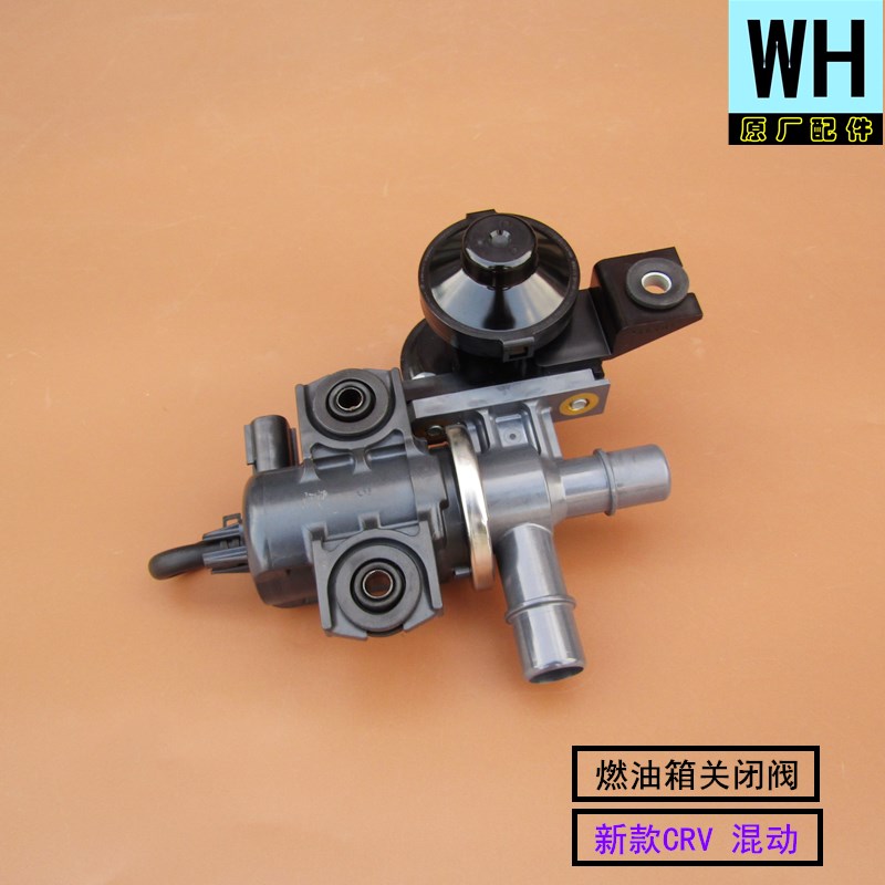 汽车CRV混动原厂燃油关闭阀
