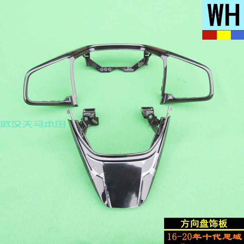 适用本田16-21年款十代思域方向盘按键框下饰板条烤漆黑武士原厂