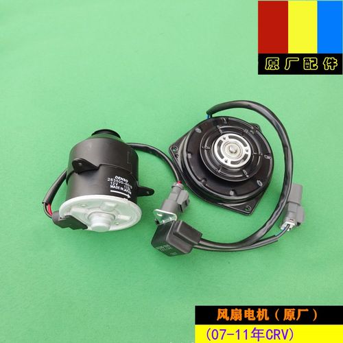 适用本田07-08-09-10-11年款CRV电子扇冷却风扇电机马达原厂