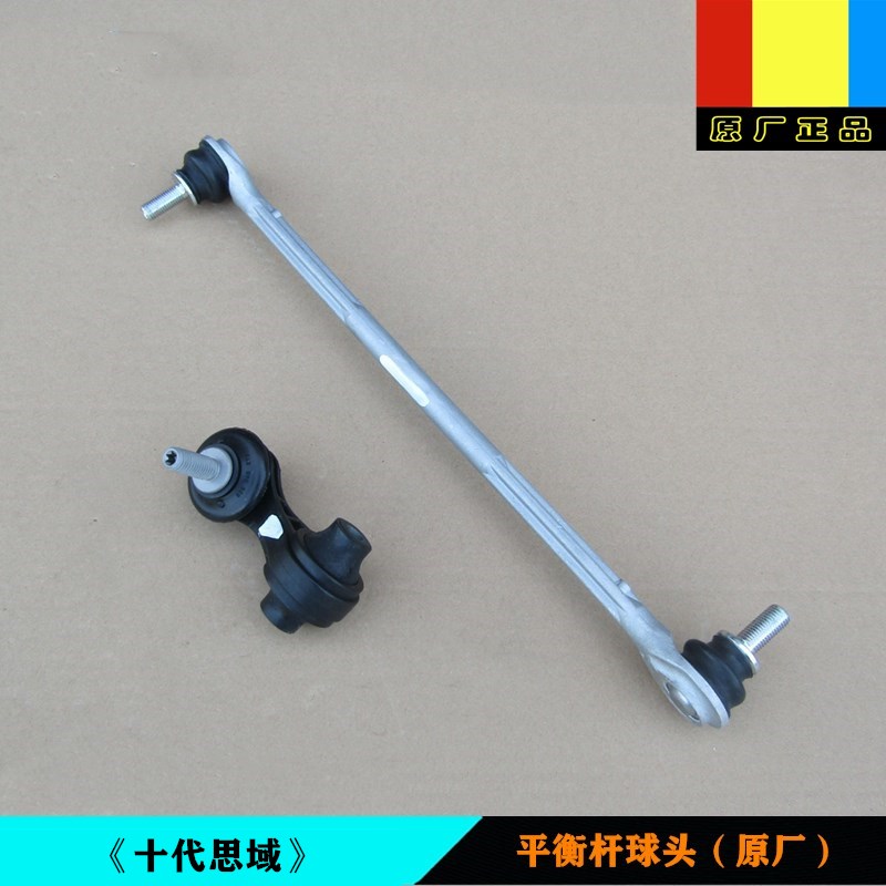 适配东风本田16-22年十代思域前后平衡杆球头小连接杆总成原厂