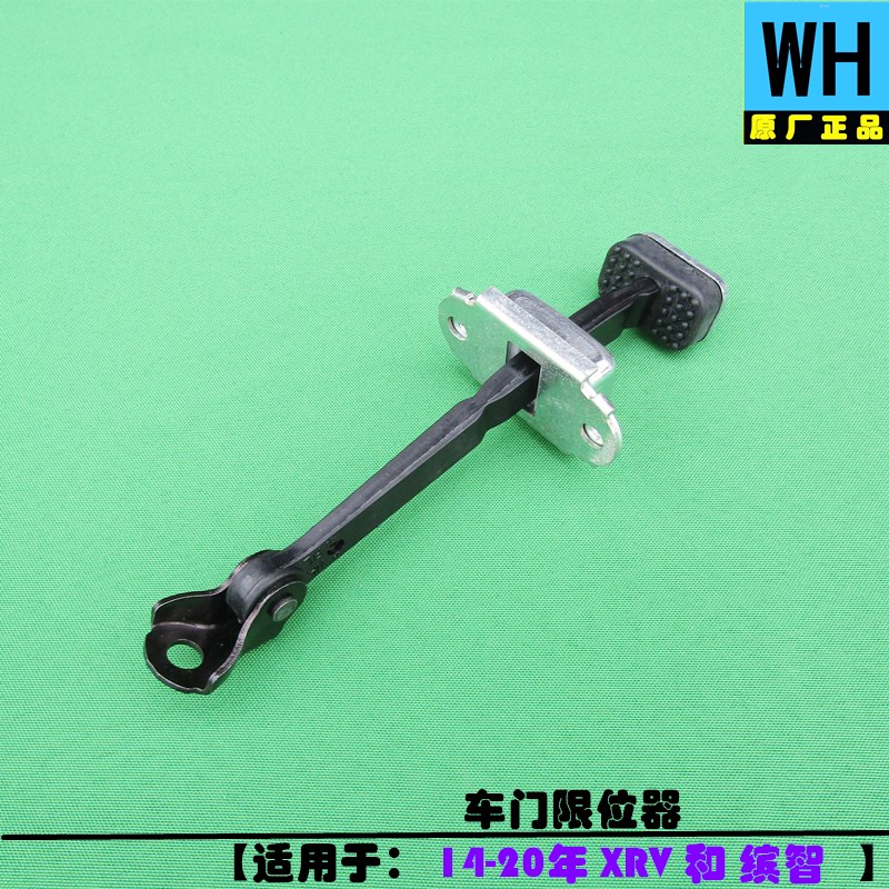 适用本田14-22年XRV和缤智全车车门限位器固定限位块原厂正品