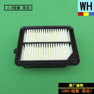 適用東風本田17 CRV皓影2.0排量混動油性空氣濾芯格帶原廠 22年款
