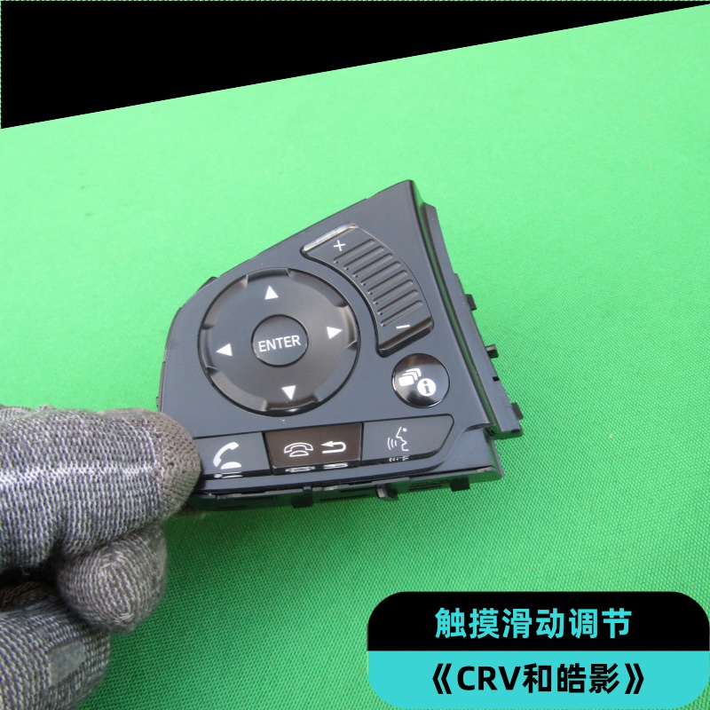 本田17-22年款CRV皓影原厂触摸滑动调节方向盘音响音量控开关按键
