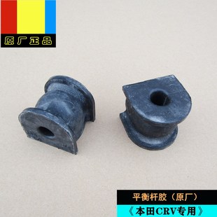 適用東風(fēng)本田CRV全系02 CRV前后平衡桿開口膠減震膠套原廠 22年款