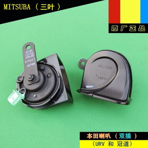 适用本田16-22年款URV和冠道原装鸣笛喇叭原厂三叶喇叭MITSUBA