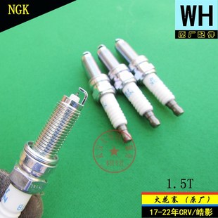CRV和皓影1.5T發(fā)動(dòng)機(jī)火花塞火嘴原廠 22年新款 適用本田17
