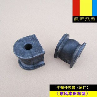 適用本田CRV思域思鉑睿思銘艾力紳XRV杰德前后平衡桿開口膠套原廠