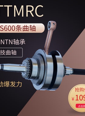 台湾TTMRC曲轴 正拉600条15P鬼火福喜巧格酷奇摩托车改装曲轴包邮