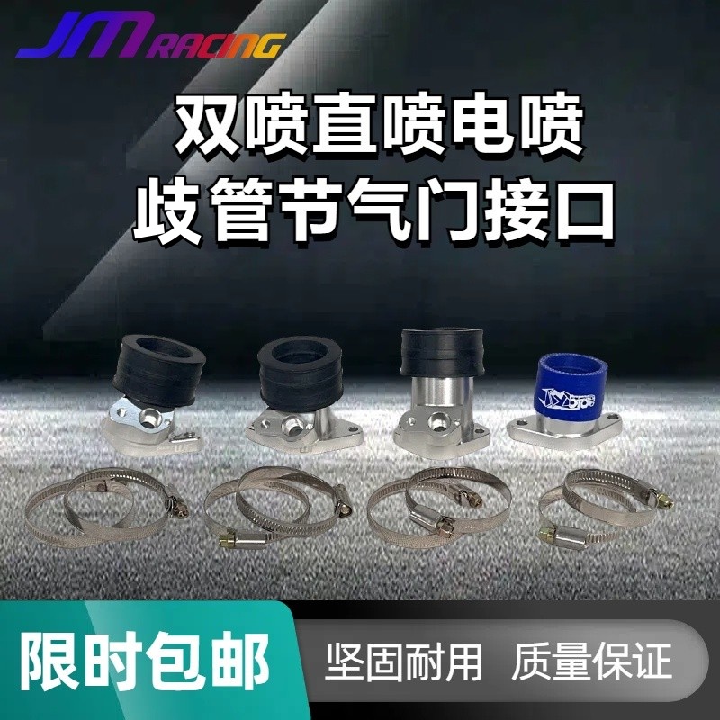 巨蟒歧管劲战电喷直喷双喷化油器