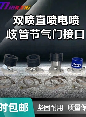 巨蟒双喷直喷电喷化油器进气歧管接口miniGP劲战125等单缸车专用