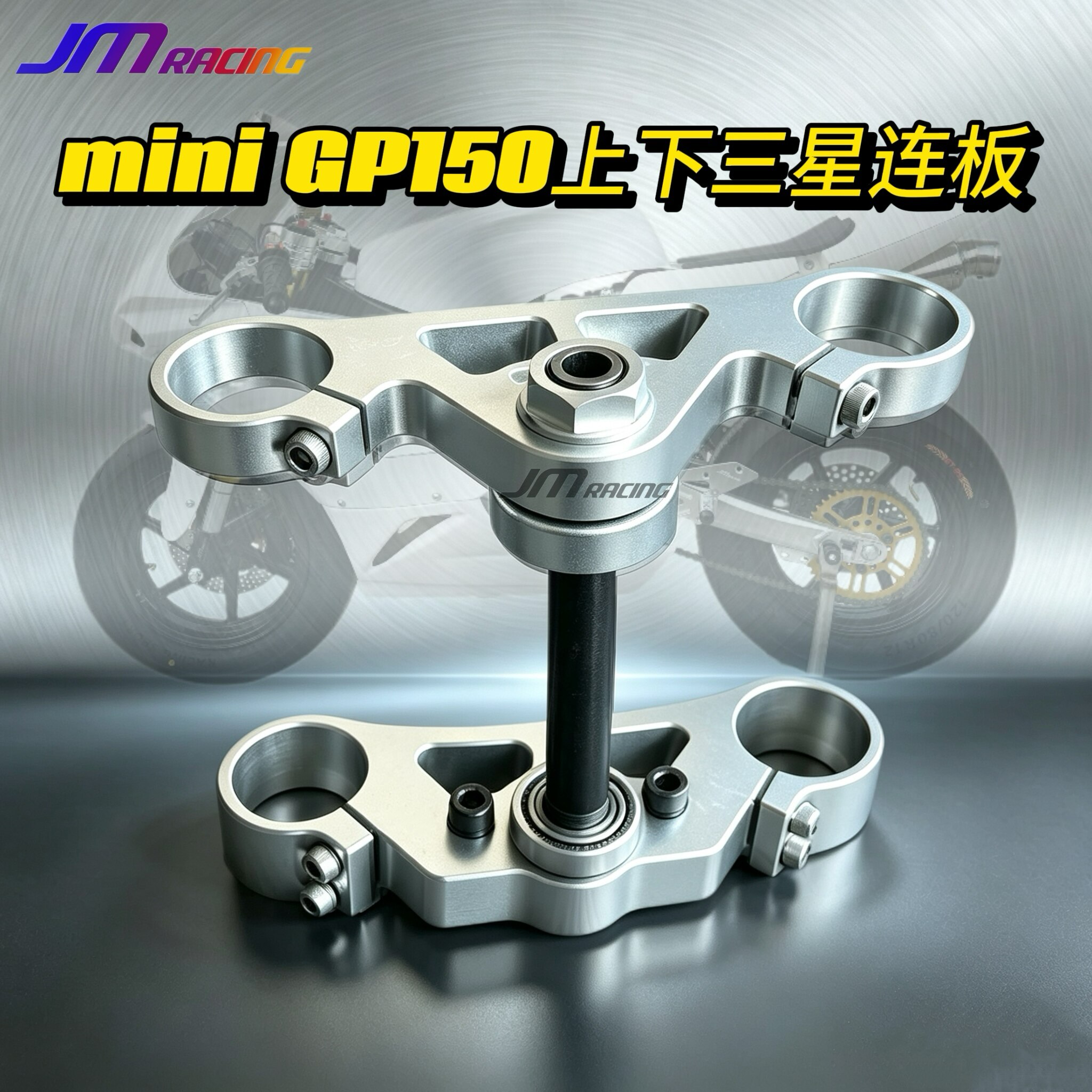 巨蟒minigp150上下连板三星改装