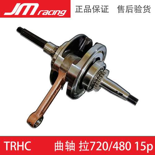 TRHC曲轴改装劲战鬼火酷奇摩托车